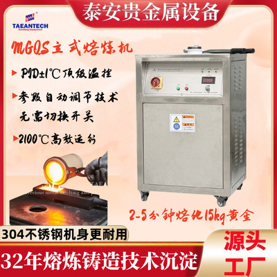 泰安科技不锈钢黄金铂金两用型熔炼炉  中频感应加热熔金机