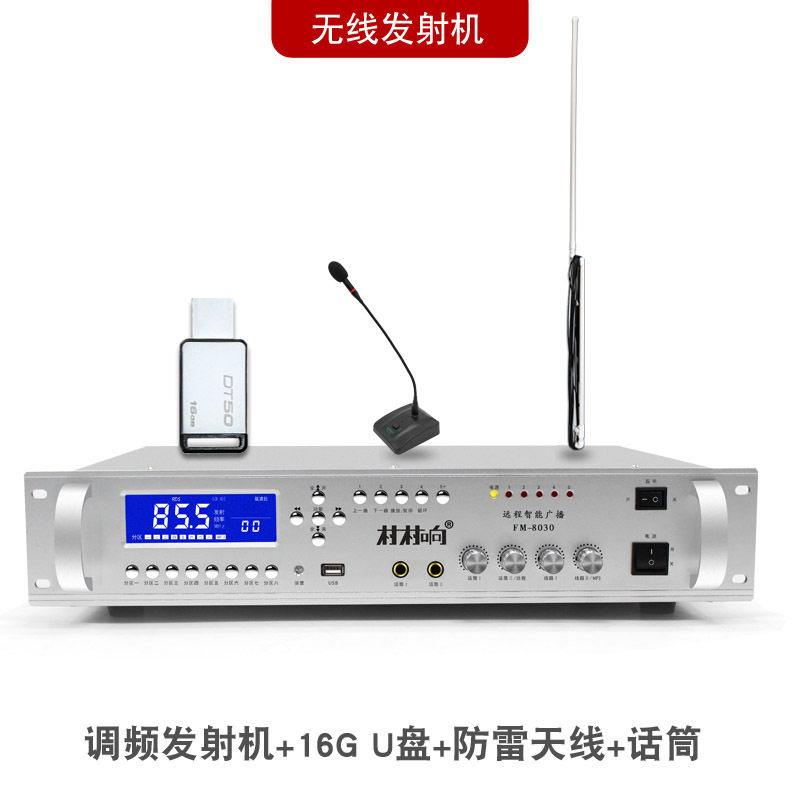 无线广播调频发射机蓝牙fm校园车间工厂景区村庄喇叭音箱