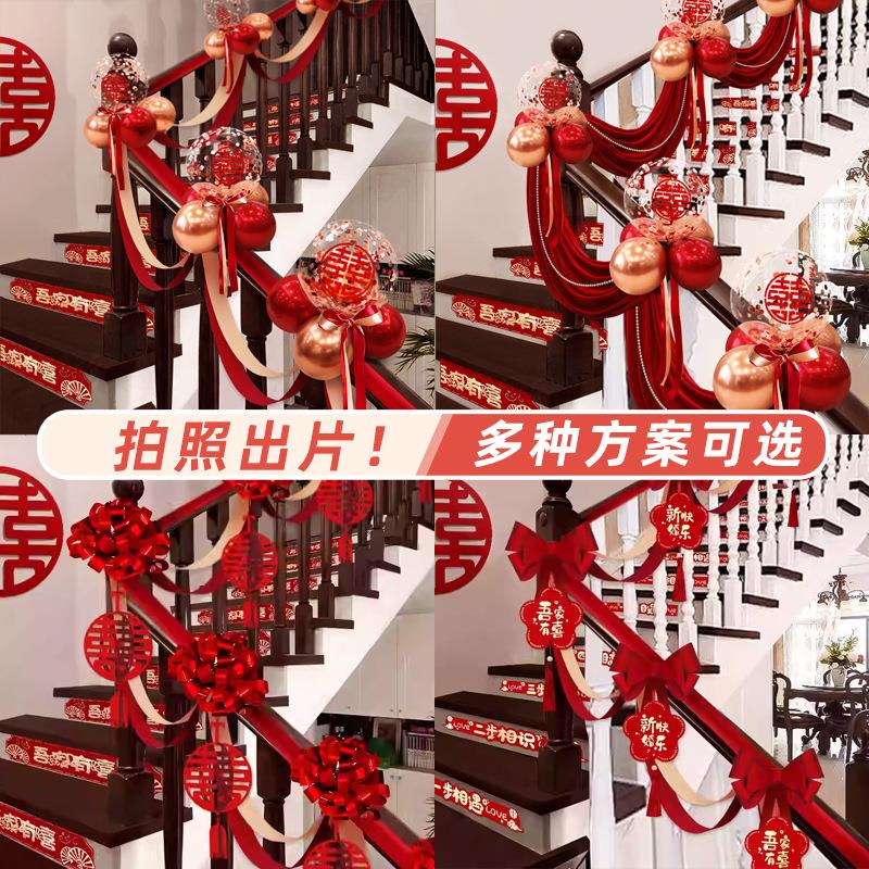 结婚楼梯扶手装饰气球婚房布置套装婚礼新房台阶拉花婚庆用品