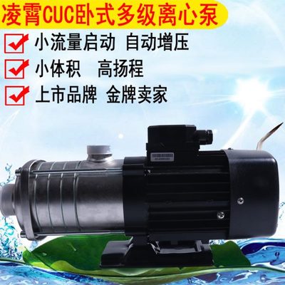 广东凌霄不锈钢卧式多级离心泵cuc轻型原水泵反渗透设备增压工业