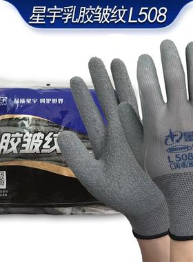 星宇劳保灰色L508/乳胶皱纹防滑耐磨耐透气柔软防护手套12付