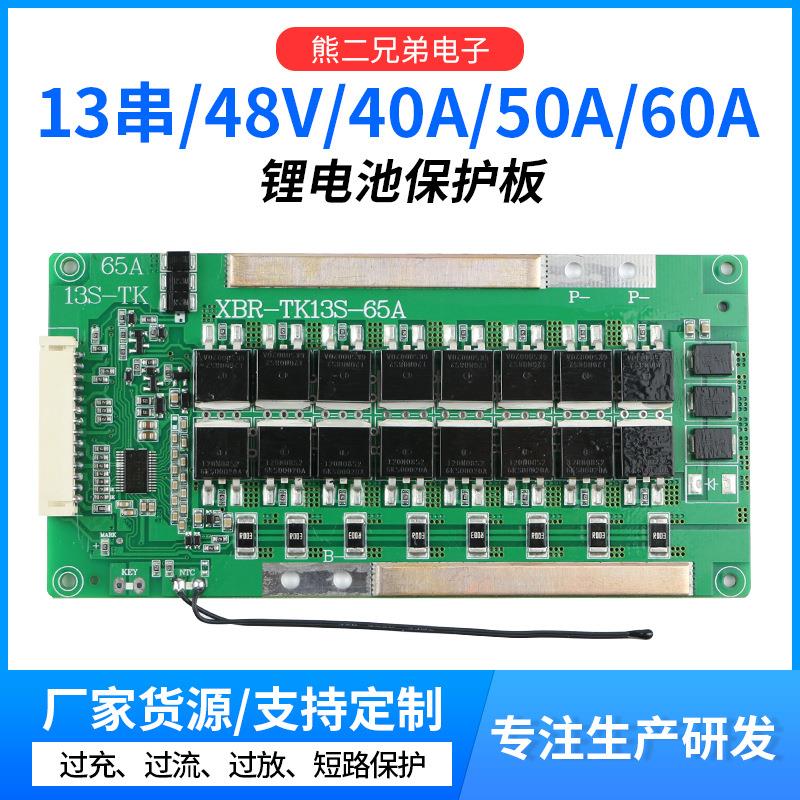 13串48V锂电池保护板三元负极同口大电流40A/50A/60带均衡和温控