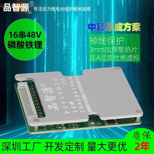 品智源16串48V铁锂电池保护板3.2V磷酸铁锂16串48V电池保护线路板