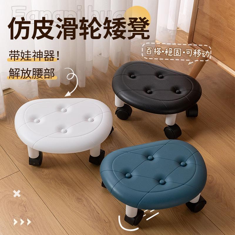 仿皮滑轮矮凳家用客厅儿童带轮子可移动小板凳卧室万向轮塑料凳子