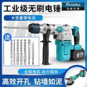 无刷充电电锤工业级无线多功能无刷锂电电镐大功率冲击钻混凝土