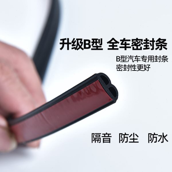 汽车密封条隔音条防水 车门密封条防尘隔音 通用B型密封胶条改装