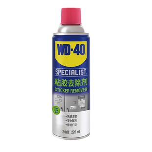 WD40多功能除胶剂家用粘胶去除胶王除剂开荒专用万能不干胶清除剂