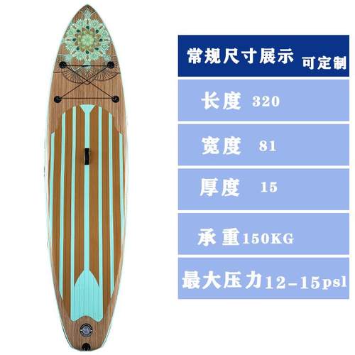 欧式木纹花色充气冲浪板海上运动滑水板带配件脚绳扣划水帆板