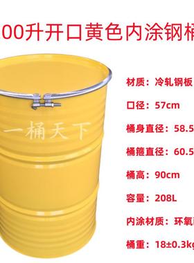 油桶200l开口铁桶208升大敞开口钢桶铁箍桶开盖化工柴油汽油铁桶