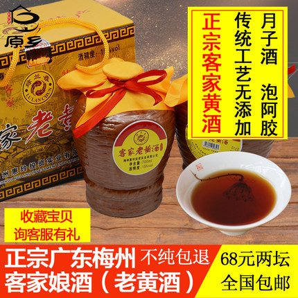 客家黄酒广东梅州正宗客家娘酒月子酒糯米酒坛装火炙特产礼盒黄酒