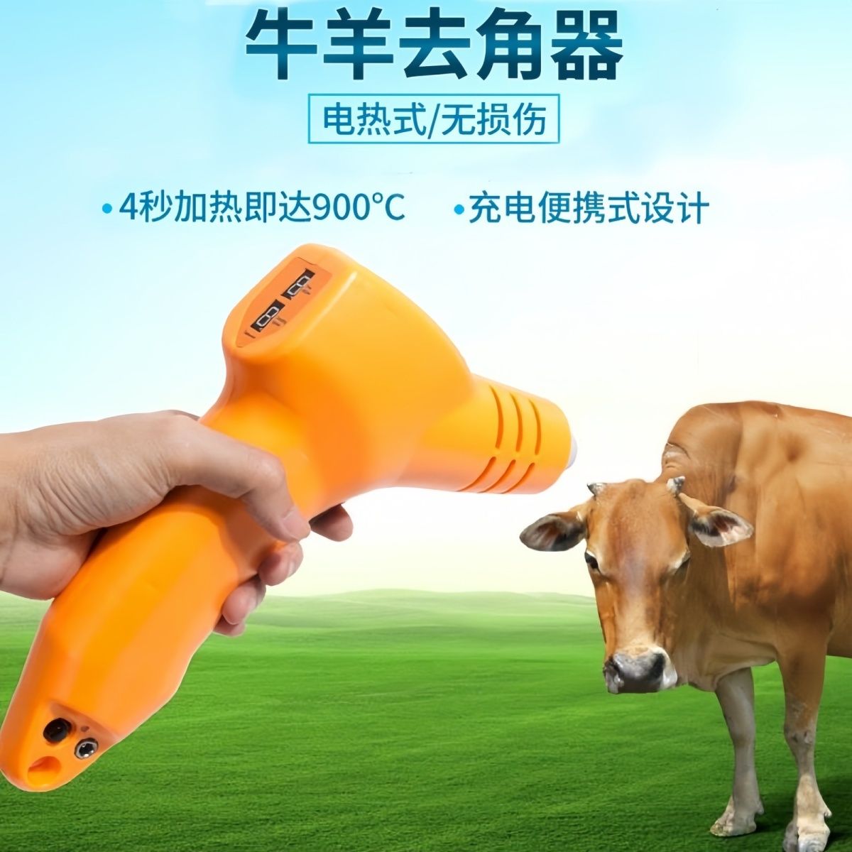 充电式牛羊去角器犊动羊