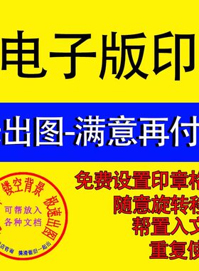 电子版印章印鉴抠扣图章提取PDF签名PNG图片透明底格式镂空底背景