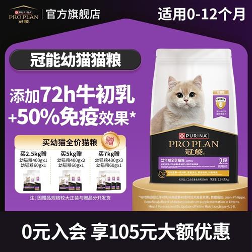 怀孕哺乳期营养全价牛初乳全品种猫PRO PLAN/冠