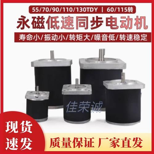 苏州佳泰代替捷飞55/70/90/110/130TDY4/115-1永磁低速同步电动机