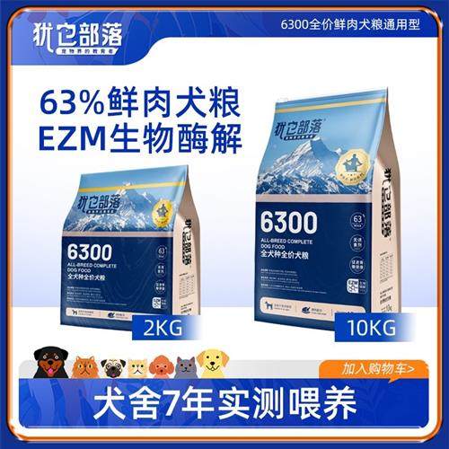 犹它部落6300狗粮鲜肉全价粮小型犬中大型犬通用泪痕挑食正装试吃
