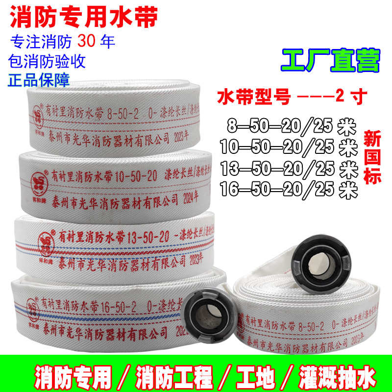 消防水带50 国标1613108型20米25米二2寸农用灌溉水管高压加厚