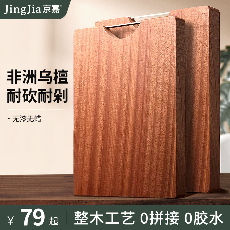 京嘉整木乌檀木菜板家用占板切菜板厨房专用木质案板实木砧板
