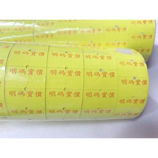 5500单排标价机 荧光黄 已印字 明码实价 单行打码纸 打价 标签纸