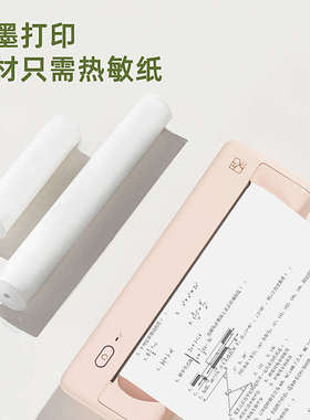 汉印MT810打印机专用A4打印纸热敏纸210mm4卷10卷长效保存