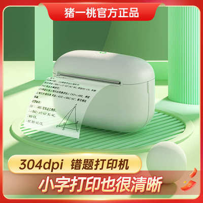 喵喵猪一桃L2错题打印机304DPI超清学生整理神器便携式小型热敏透