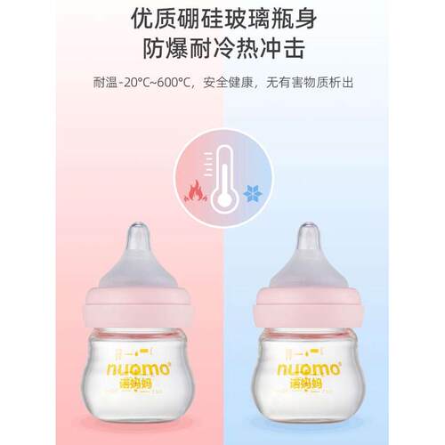 诺妈妈奶瓶玻璃套装宽口径新生儿0到6个月1岁宝宝喝水喂奶初生
