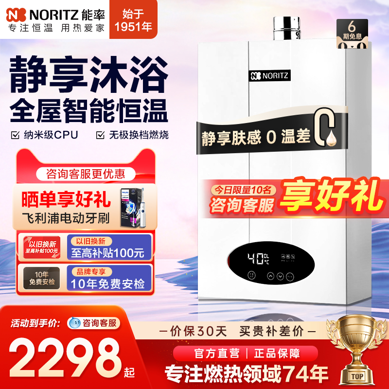 【政府补贴】能率静音燃气热水器