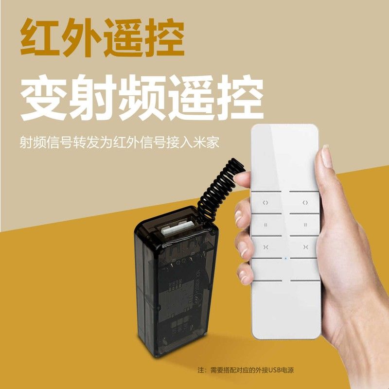 聆巨红外射频转换发射器语音小爱语音绿米小爱遥控开关卷帘门幕布图片