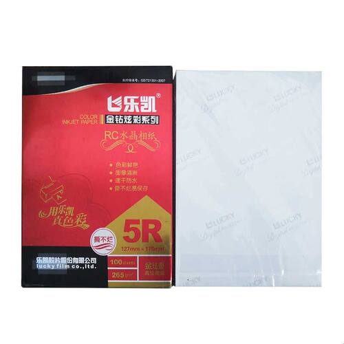 乐凯5寸金钻265克RC防水6寸7寸3r 4r 5r喷墨打印撕不烂高光a4相纸