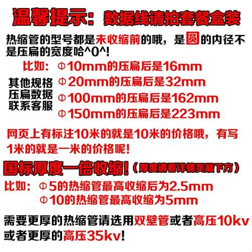 热缩管 加厚绝缘套管黑色热收缩管彩色电工2/3/4/5/6/8~150mm