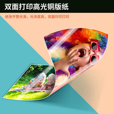 a4铜版纸160g双面高光A3彩喷铜板纸200g喷墨打印相纸照片纸相片纸