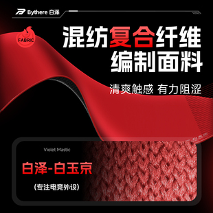 Bythere白泽电竞滑鼠垫 白玉京专业CSGO速度滑鼠垫布面超软橡胶底