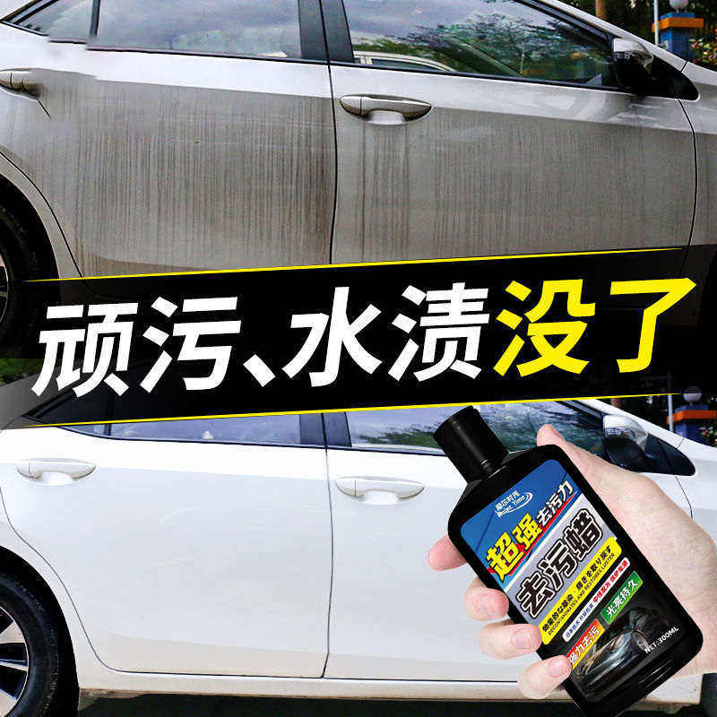 汽车去污蜡洗车液强力去污神器车用漆面除污渍黄黑点水印痕清洗剂,汽车零部件/养护/美容/维保,车蜡/划痕蜡/划痕釉,淘宝优惠券,粉丝福利购,淘宝优惠卷