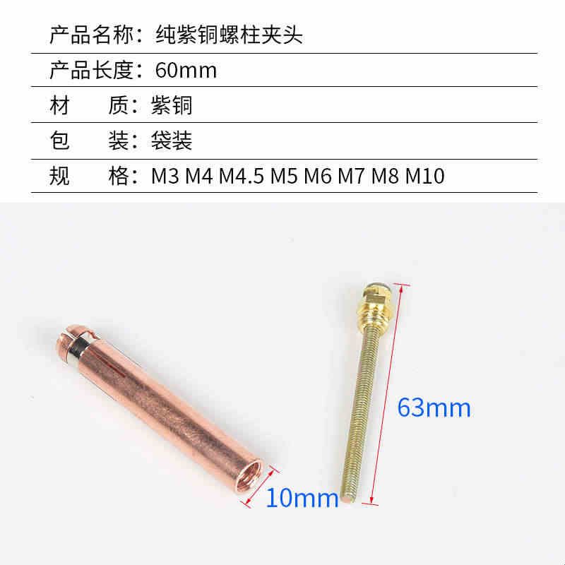 60mm加长螺柱焊夹头M5紫铜保温钉种焊机碰焊机配件M6电容储能枪头图片