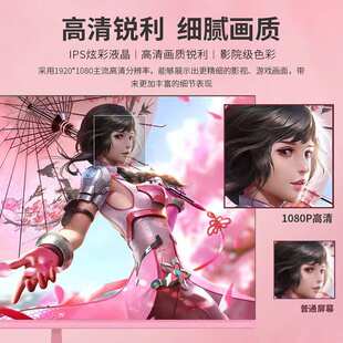 22英寸粉色电脑显示器24寸显示屏27寸144Hz电竞32寸屏幕女生专用
