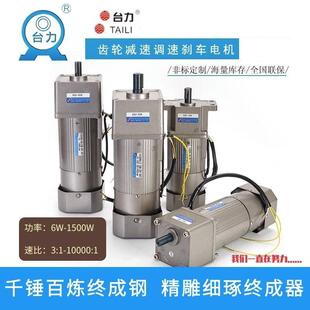 1500W齿轮减速电动机一体220V单相380V三相异步可调速电机 台力6W