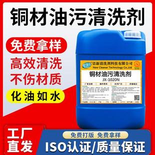 铜制品铜绿铜锈去除 铜材氧化物清洗剂 金属铜抛光剂超声波清洗剂