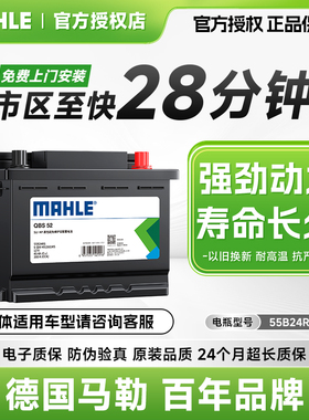 马勒蓄电池55B24RS适用雅阁奥德赛思铂睿思域crv逍客骐达汽车电瓶