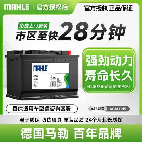马勒汽车电瓶蓄电池AGMLN5