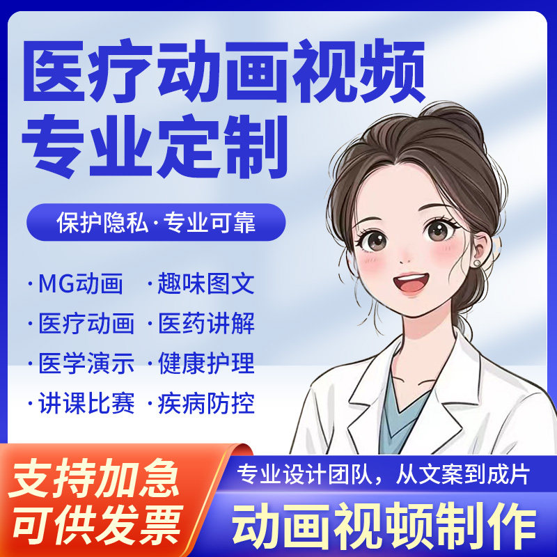 医疗科普动画视频制作健康宣教医学动画护理科普视频医疗漫画设计图片