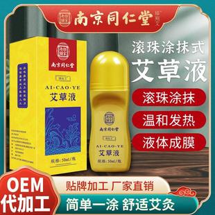 南京同仁堂 涂抹成膜家用膝盖颈椎艾草颈椎艾草液 艾灸液滚珠式