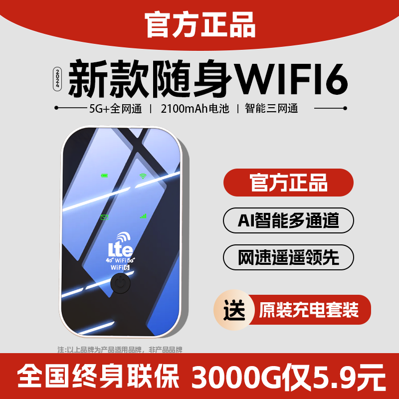 随身wifi2024新款5g华为小米