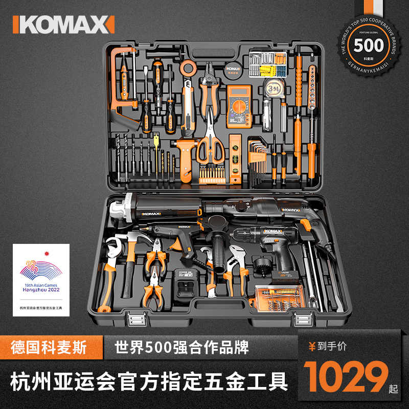 科麦斯家用五金电钻电动手工具套装电工专用多功能维修木工工具箱