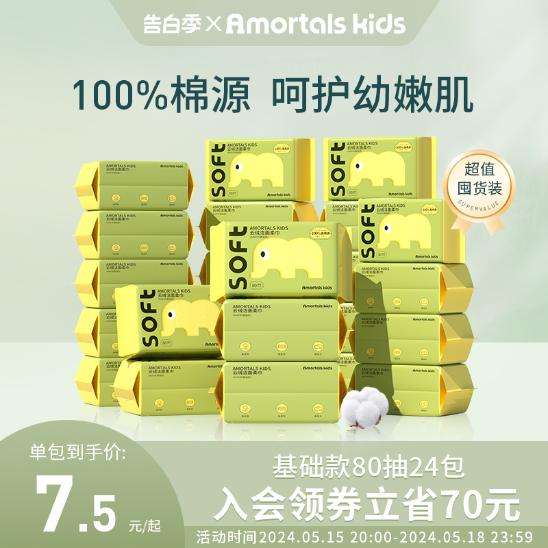 尔木萄kids婴儿棉柔巾100%棉源干湿两用棉赛尔宝宝一次性洗脸巾