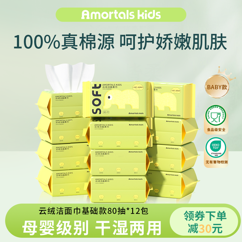 尔木萄kids儿童一次性洗脸巾宝宝洁面官方旗舰店婴儿100%棉源柔巾