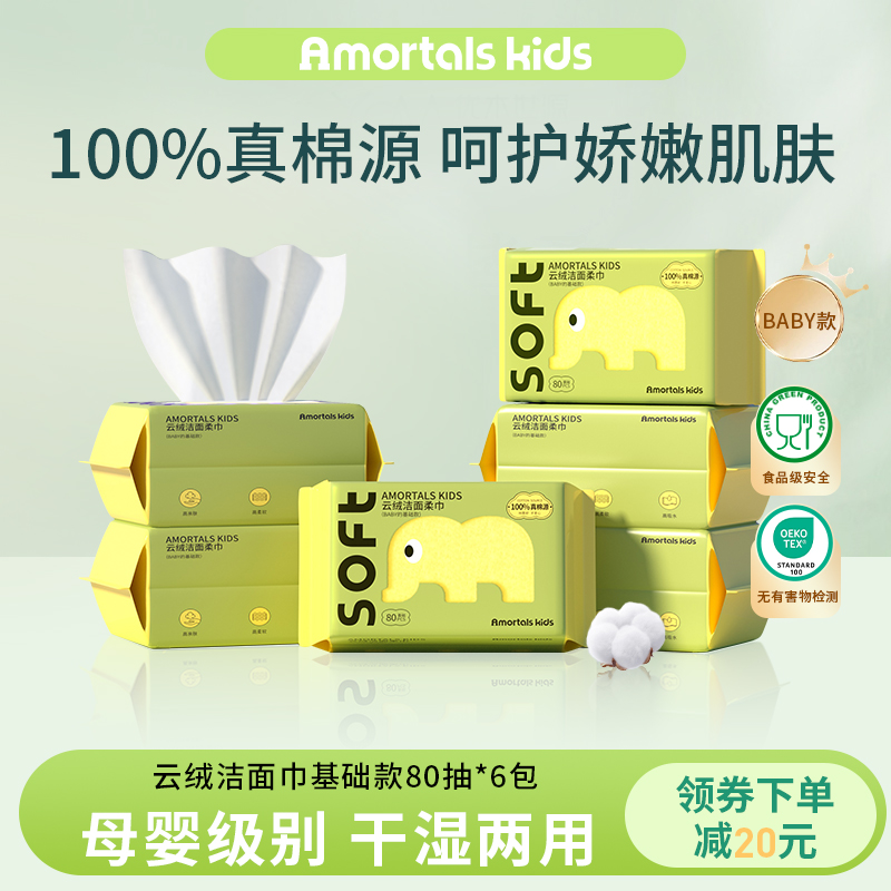 尔木萄kids婴儿100%棉源柔巾干湿两用新生儿专用一次性儿童洗脸巾