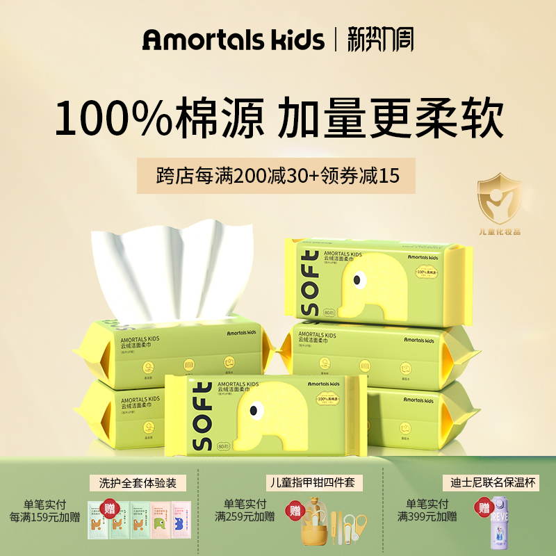 尔木萄kids婴儿100%棉源柔巾干湿两用新生儿专用一次性儿童洗脸巾