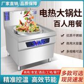 商用电热大锅灶酒店工厂食堂大型节能电热炒菜锅牛羊肉汤电热锅灶