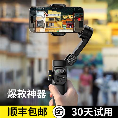 手机三轴稳定器云台防抖手持拍摄视频vlog手机拍照神器360度自动