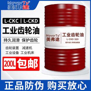 工业齿轮油中重负荷CKD 320机械润滑油大桶200升 CKC220号100 150