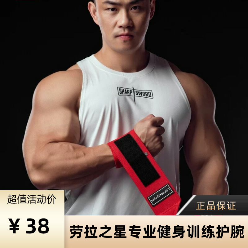 劳拉之星0622健身护腕男女防扭伤